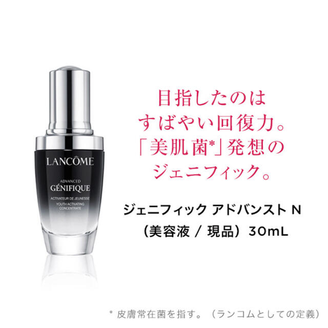 美容液ランコム ジェニフィック アドバンスト N 30ml - www.amsfilling.com