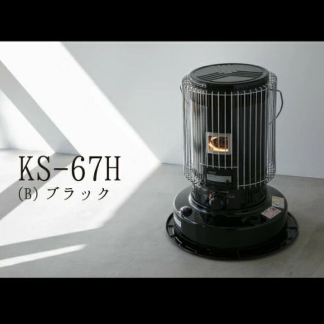 ※最終価格※トヨトミ KS-67H B ブラック 限定色 ブラック スポーツ/アウトドアのアウトドア(ストーブ/コンロ)の商品写真