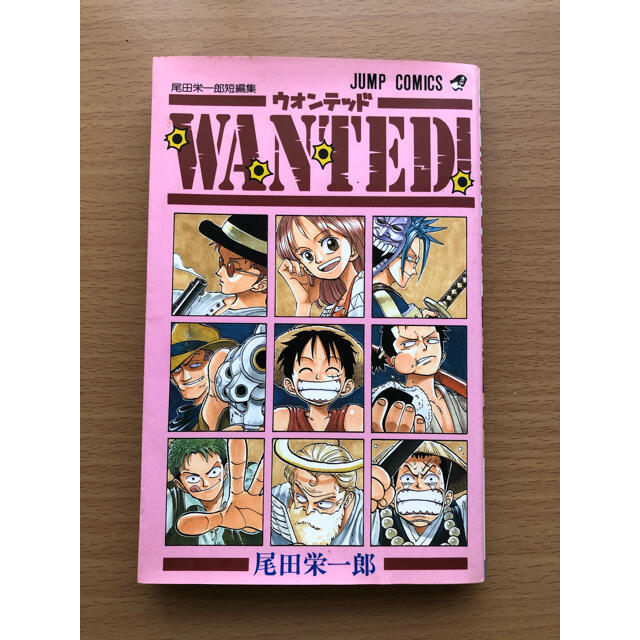 集英社(シュウエイシャ)のＷａｎｔｅｄ！ 尾田栄一郎短編集 エンタメ/ホビーの漫画(その他)の商品写真