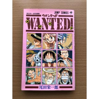 シュウエイシャ(集英社)のＷａｎｔｅｄ！ 尾田栄一郎短編集(その他)