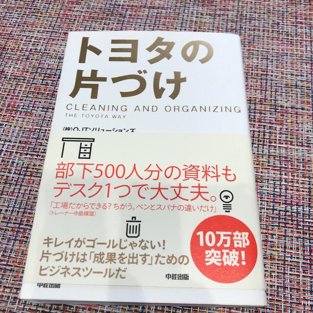 トヨタの片づけ エンタメ/ホビーの本(その他)の商品写真