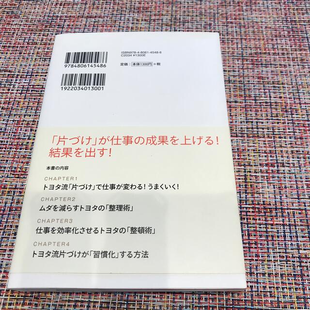 トヨタの片づけ エンタメ/ホビーの本(その他)の商品写真