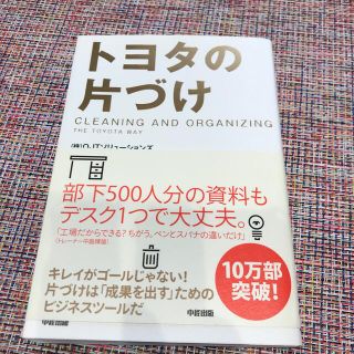 トヨタの片づけ(その他)