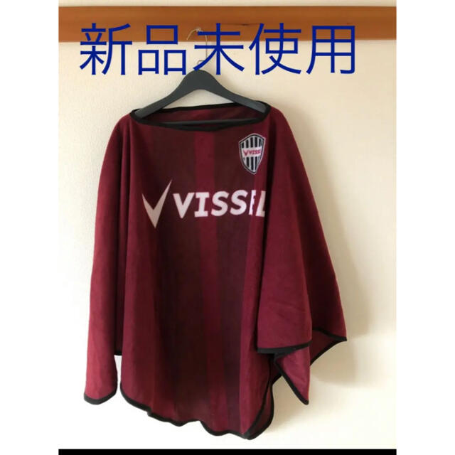 〈新品未使用〉VISSELKOBE フリースポンチョ スポーツ/アウトドアのサッカー/フットサル(応援グッズ)の商品写真