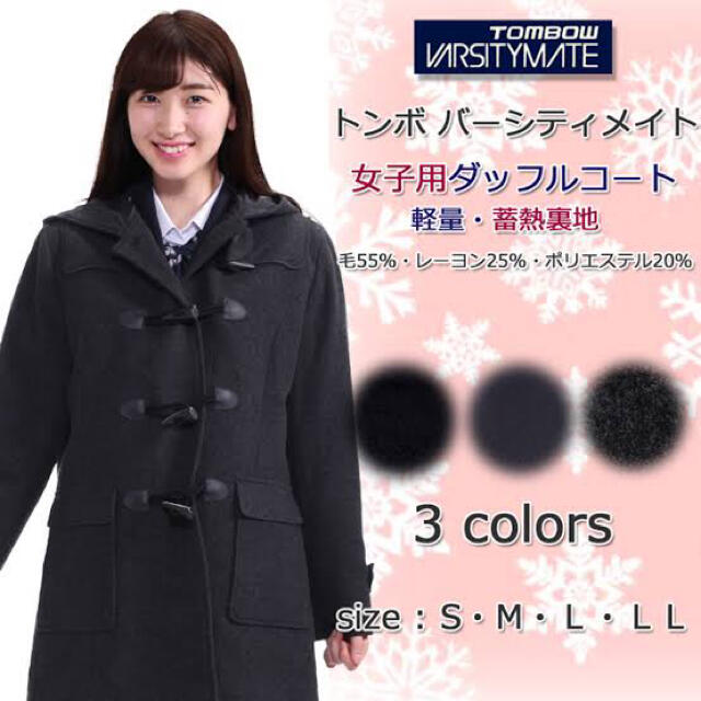北星学園女子 学校指定 ダッフルコート-
