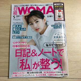 ニッケイビーピー(日経BP)の日経 WOMAN (ウーマン) 2021年 05月号(その他)