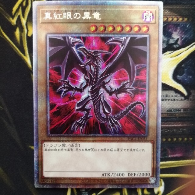 遊戯王　真紅眼の黒竜　プリズマ　絵違い