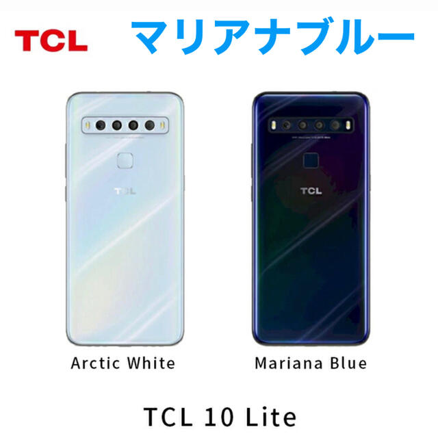 新品未開封 TCL-10 Lite マリアナブルー シュリンク付の通販 by まひー ...