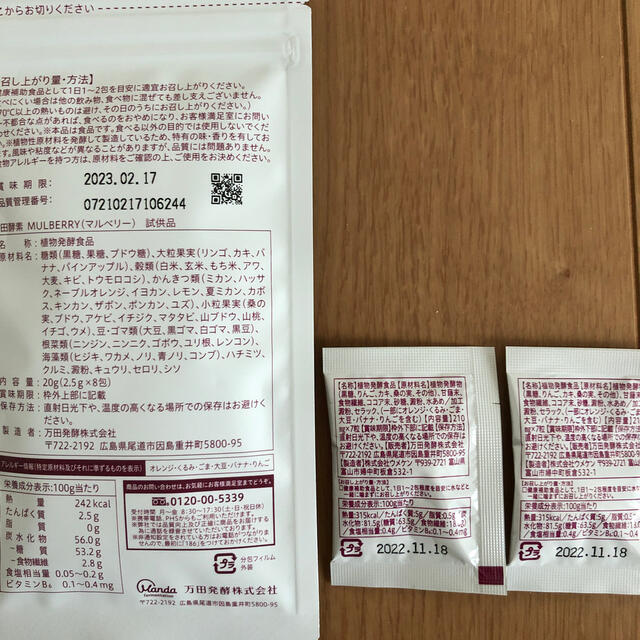 万田酵素　お試しセット8日分 食品/飲料/酒の健康食品(その他)の商品写真