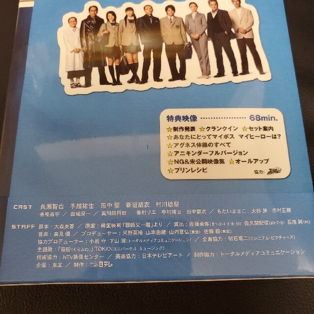 Johnny's - マイボスマイヒーロー DVD-BOX〈5枚組〉 国内正規品 新品未 ...