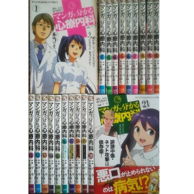 えむ様専用 マンガで分かる心療内科1 21巻 最新巻 ソウ ゆうきゆう 送料無料の通販 By Ebibin55 S Shop ラクマ えむ様専用 マンガで分かる心療内科1 21巻 最新巻 ソウ ゆうきゆう 送料無料の通販 By Ebibin55 S Shop ラクマ