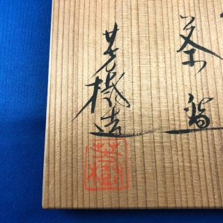 ◇茶道具◇瀬戸 兎月窯 杉浦芳樹造 柚子黒 茶碗（師：大江文象/魯山人