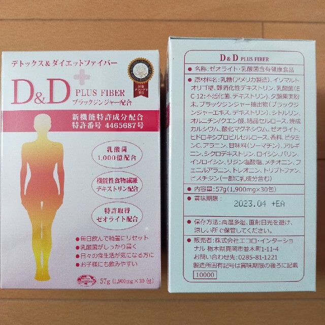 ダイエットサプリ D&Dプラス デトックス&ダイエットファイバー