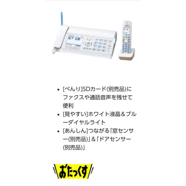 Panasonic(パナソニック)の新品未使用【パーソナルファックス KX-PD502DL-W】箱開封のみ インテリア/住まい/日用品のオフィス用品(オフィス用品一般)の商品写真