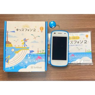 ソフトバンク(Softbank)のソフトバンク キッズフォン2 ブルー(携帯電話本体)