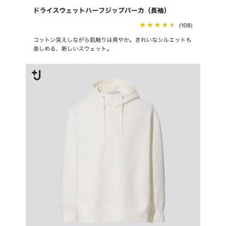 ユニクロ(UNIQLO)の+J ドライスウェットハーフジップパーカー　オフホワイト　M(パーカー)