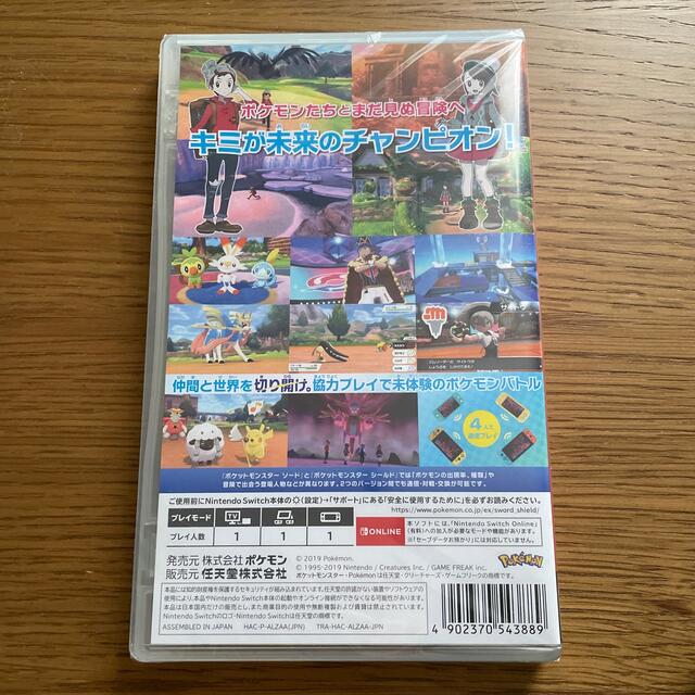 ポケットモンスター　ソード　未開封