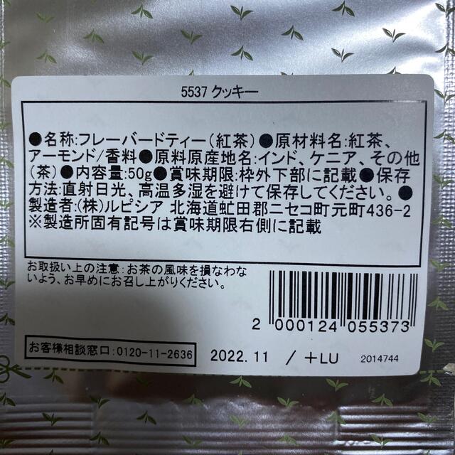 LUPICIA(ルピシア)のルピシア 紅茶6袋セット 未開封品 食品/飲料/酒の飲料(茶)の商品写真