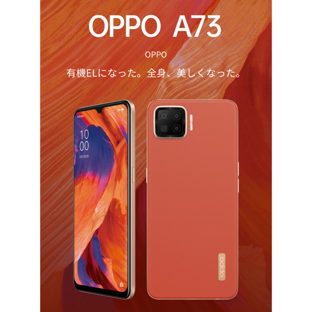 スマホ/家電/カメラ新品未開封◯OPPO A73◯ダイナミックオレンジ