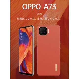 オッポ(OPPO)の新品未開封◯OPPO A73◯ダイナミックオレンジ(スマートフォン本体)