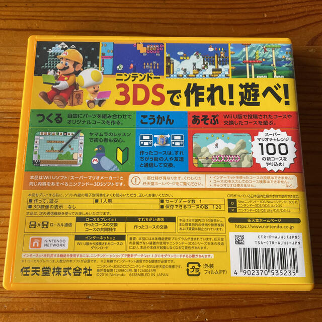 ニンテンドー3DS(ニンテンドー3DS)のスーパーマリオメーカー for ニンテンドー3DS エンタメ/ホビーのゲームソフト/ゲーム機本体(携帯用ゲームソフト)の商品写真
