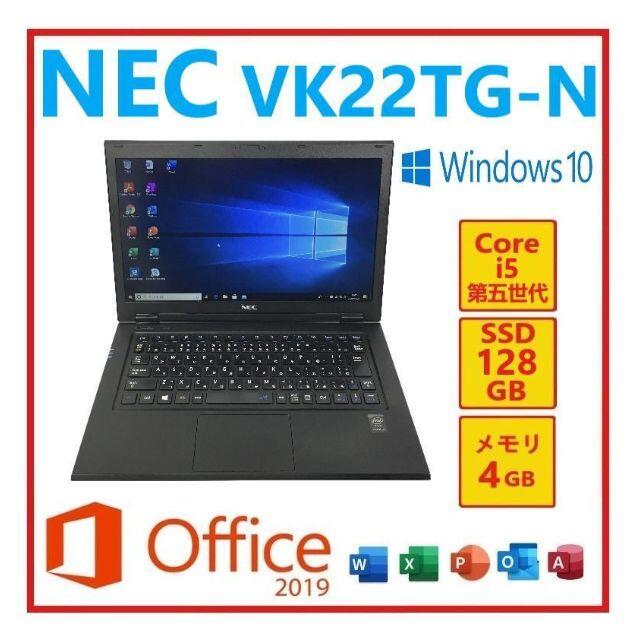 RL-88 NEC VK22TG-N Win10 Office付きAC付き
