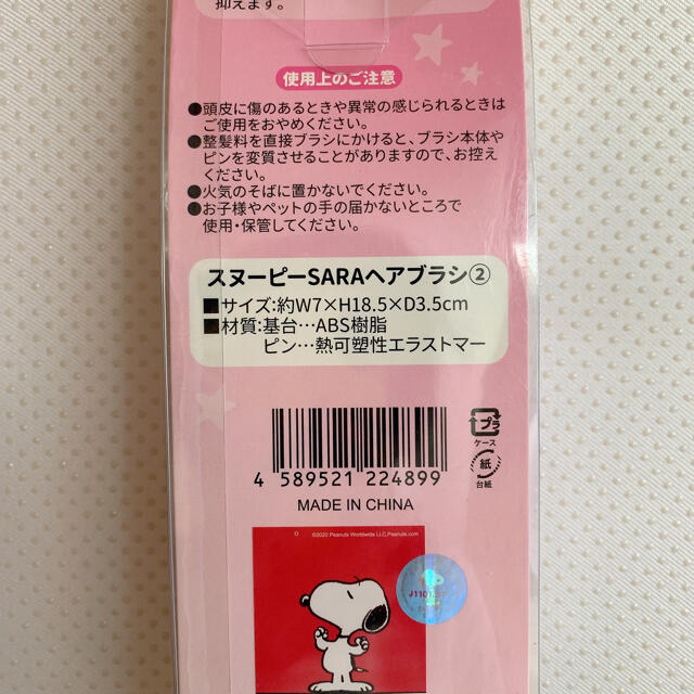 SNOOPY(スヌーピー)の★新品★スヌーピーSARAヘアブラシ コスメ/美容のヘアケア/スタイリング(ヘアブラシ/クシ)の商品写真