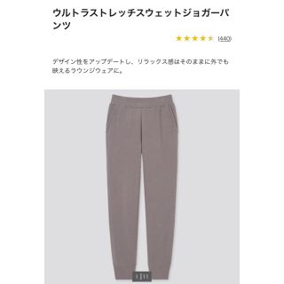 ユニクロ(UNIQLO)のユニクロ　ウルトラストレッチスウェットジョガーパンツ(カジュアルパンツ)