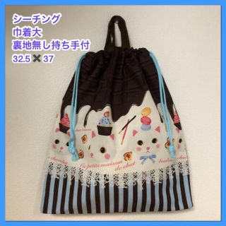 ●★アリスの猫(チョコレートブルー)★巾着大(上靴入)持ち手付(外出用品)