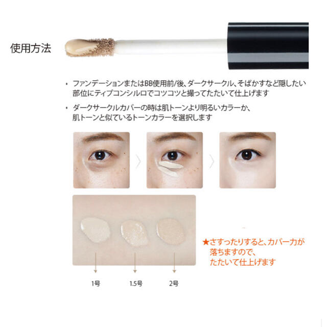 the saem(ザセム)のthe SAEM カバーパーフェクションチップコンシーラー #1 コスメ/美容のベースメイク/化粧品(コンシーラー)の商品写真