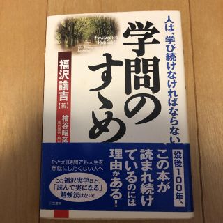 学問のすゝめ(人文/社会)