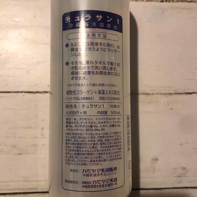 カミヤマ美研  顔を洗う水   チュラサン１(500mL)★