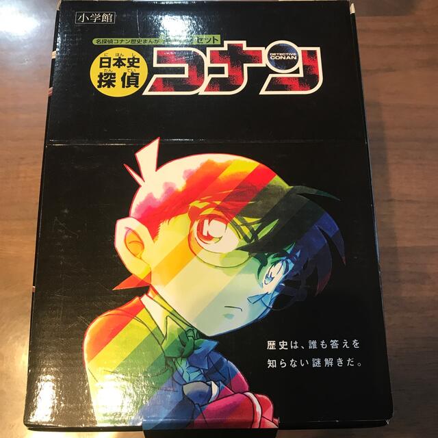 小学館(ショウガクカン)のお値下げしました　名探偵コナン歴史まんが日本史探偵コナン（全１２巻セット） エンタメ/ホビーの本(絵本/児童書)の商品写真