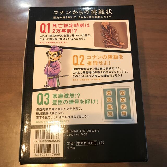 小学館(ショウガクカン)のお値下げしました　名探偵コナン歴史まんが日本史探偵コナン（全１２巻セット） エンタメ/ホビーの本(絵本/児童書)の商品写真