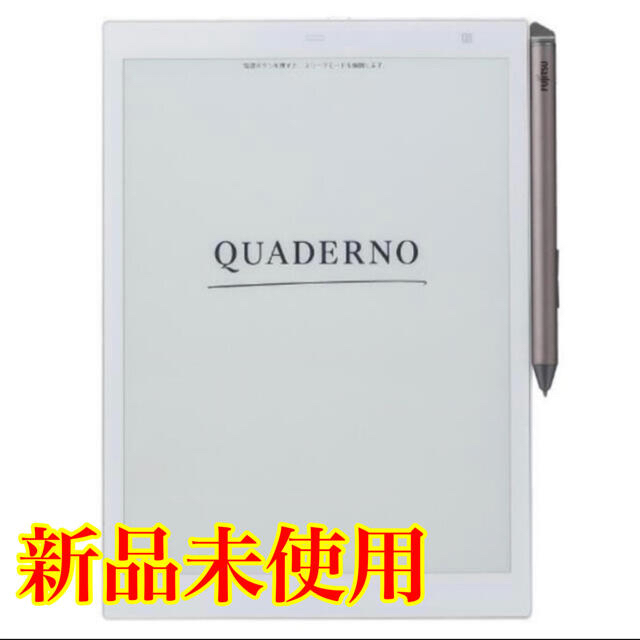 新品未使用】富士通 電子ペーパーA5 QUADERNO FMV-DPP04 - PC/タブレット 新品未使用】富士通 電子ペーパーA5 QUADERNO FMV-DPP04 - PC/タブレット