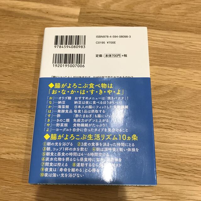 元気なままで長生きしたければ「腸にいいこと」だけをやりなさい！ エンタメ/ホビーの本(文学/小説)の商品写真