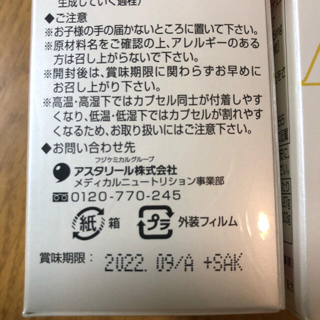 アスタリールACT 2 ６本　サプリメント