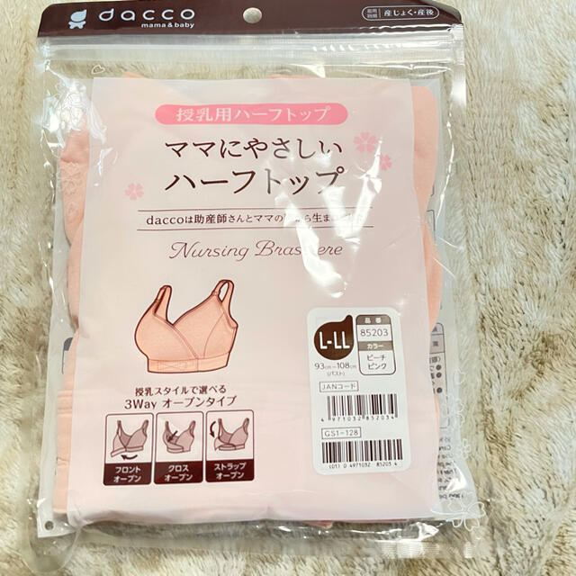 dacco 授乳ブラ キッズ/ベビー/マタニティのマタニティ(マタニティ下着)の商品写真