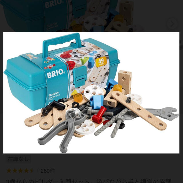 BRIO(ブリオ)のBRIO ブリオ　ビルダー　スターターキット　美品　工具おもちゃ キッズ/ベビー/マタニティのおもちゃ(知育玩具)の商品写真