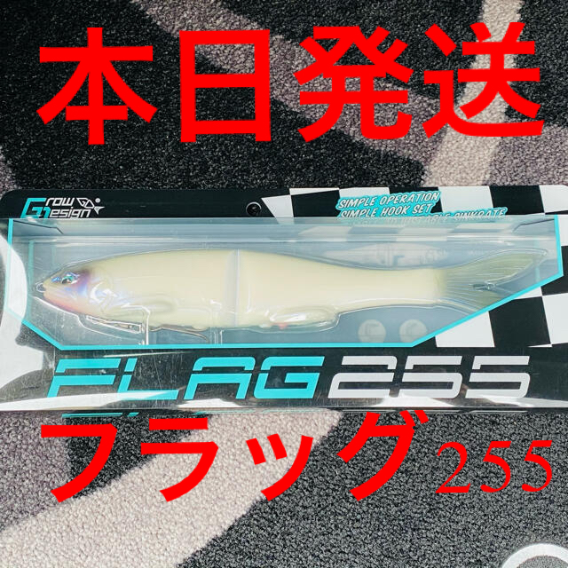 フラッグ255 FLAG255 グローデザインワークス - ルアー用品