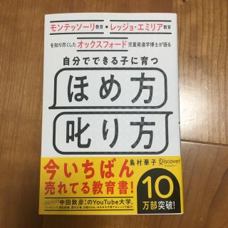 自分でできる子に育つほめ方叱り方 モンテッソーリ教育・レッジョ・エミリア教育を知(結婚/出産/子育て)