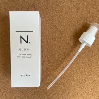 ナプラ(NAPUR)のナプラ N. ポリッシュオイル 150ml 2個(トリートメント)