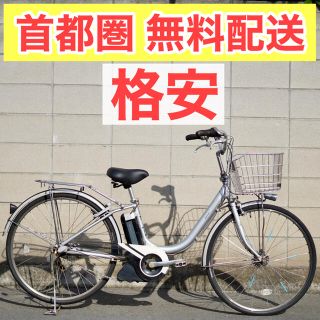 ブリヂストン(BRIDGESTONE)の【首都圏無料配送】ブリヂストン アシスタ 26インチ 8.9ah(自転車本体)