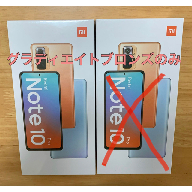 【新品未開封】Xiaomi Redmi Note 10 Pro 国内版スマートフォン本体