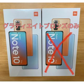 アンドロイド(ANDROID)の【新品未開封】Xiaomi Redmi Note 10 Pro 国内版(スマートフォン本体)