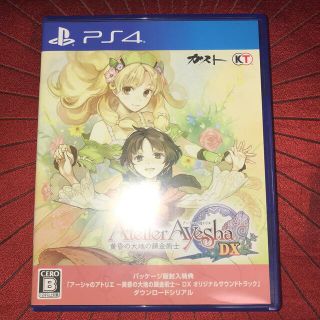 プレイステーション4(PlayStation4)のアーシャのアトリエ ～黄昏の大地の錬金術士～ DX PS4(家庭用ゲームソフト)