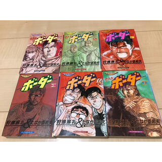 公式格安 迷走王ボーダー デラックス版 1巻〜6巻 全巻 セット 本・音楽 