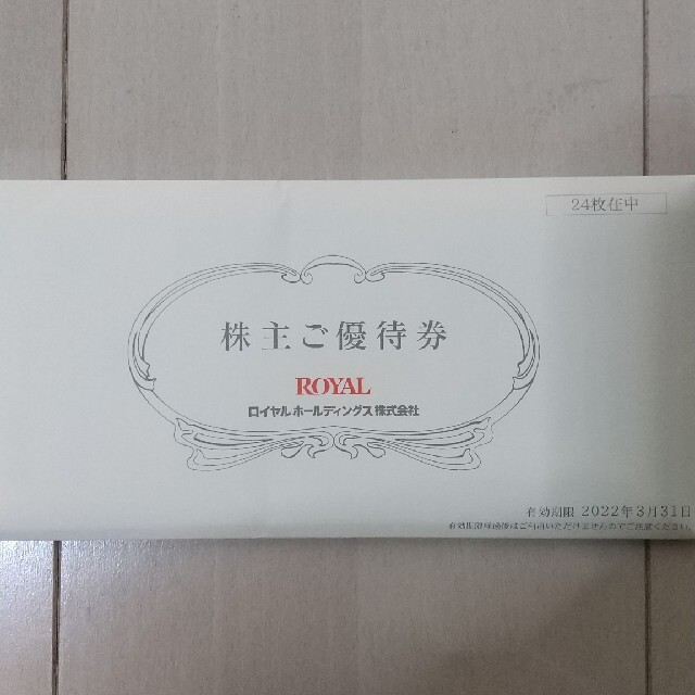 ロイヤルホールディングス株主優待券 チケットの優待券/割引券(レストラン/食事券)の商品写真