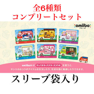 ニンテンドースイッチ(Nintendo Switch)のamiiboカード　サンリオ復刻版　全6種類(その他)