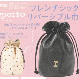 レペット(repetto)の【レペット】巾着(付録)(ポーチ)